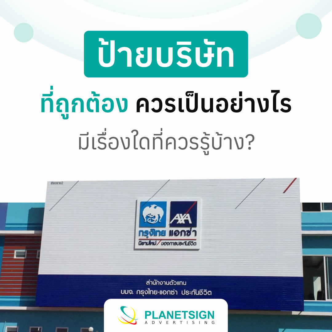 ป้ายบริาัท คืออะไร