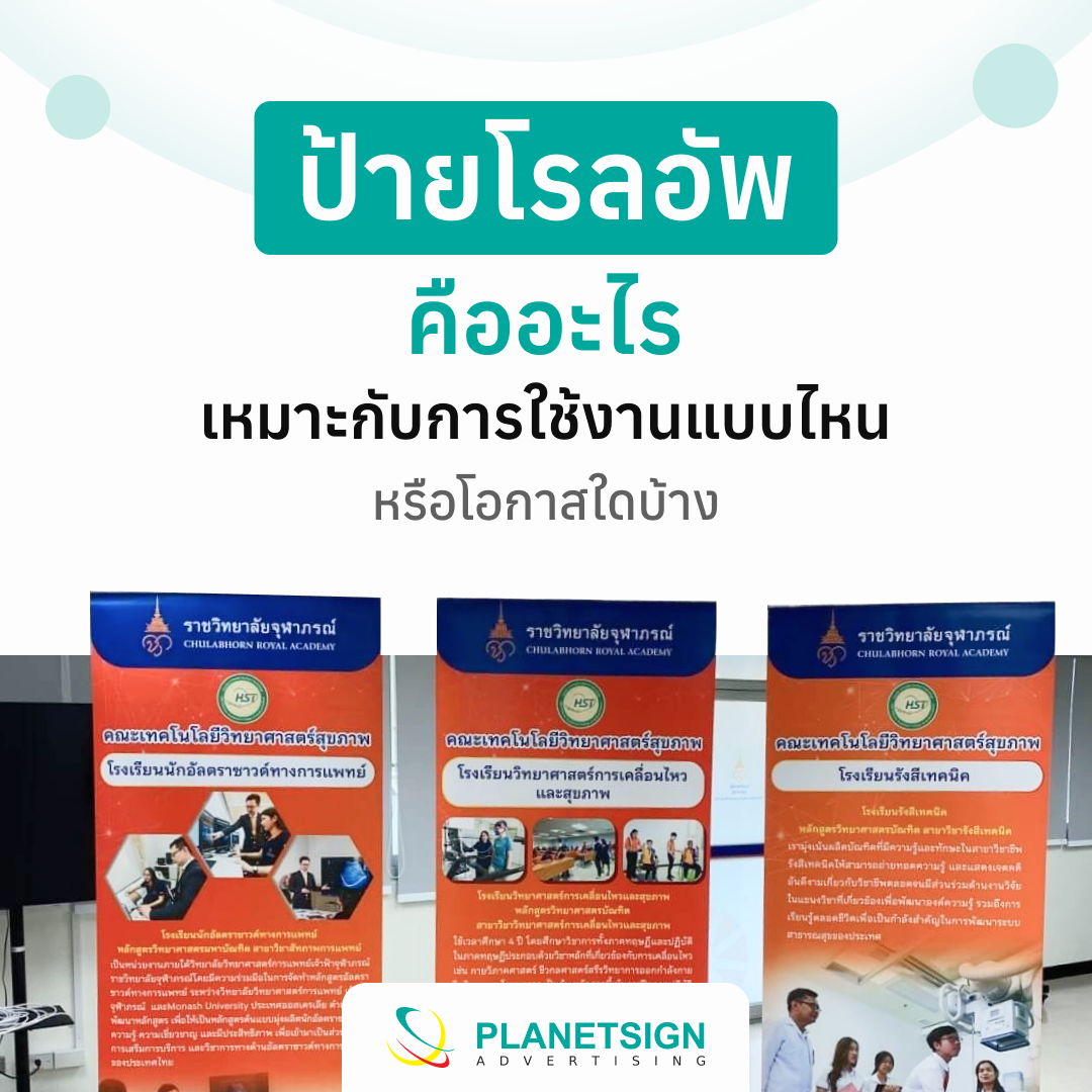 ป้ายโรลอัพ คืออะไร