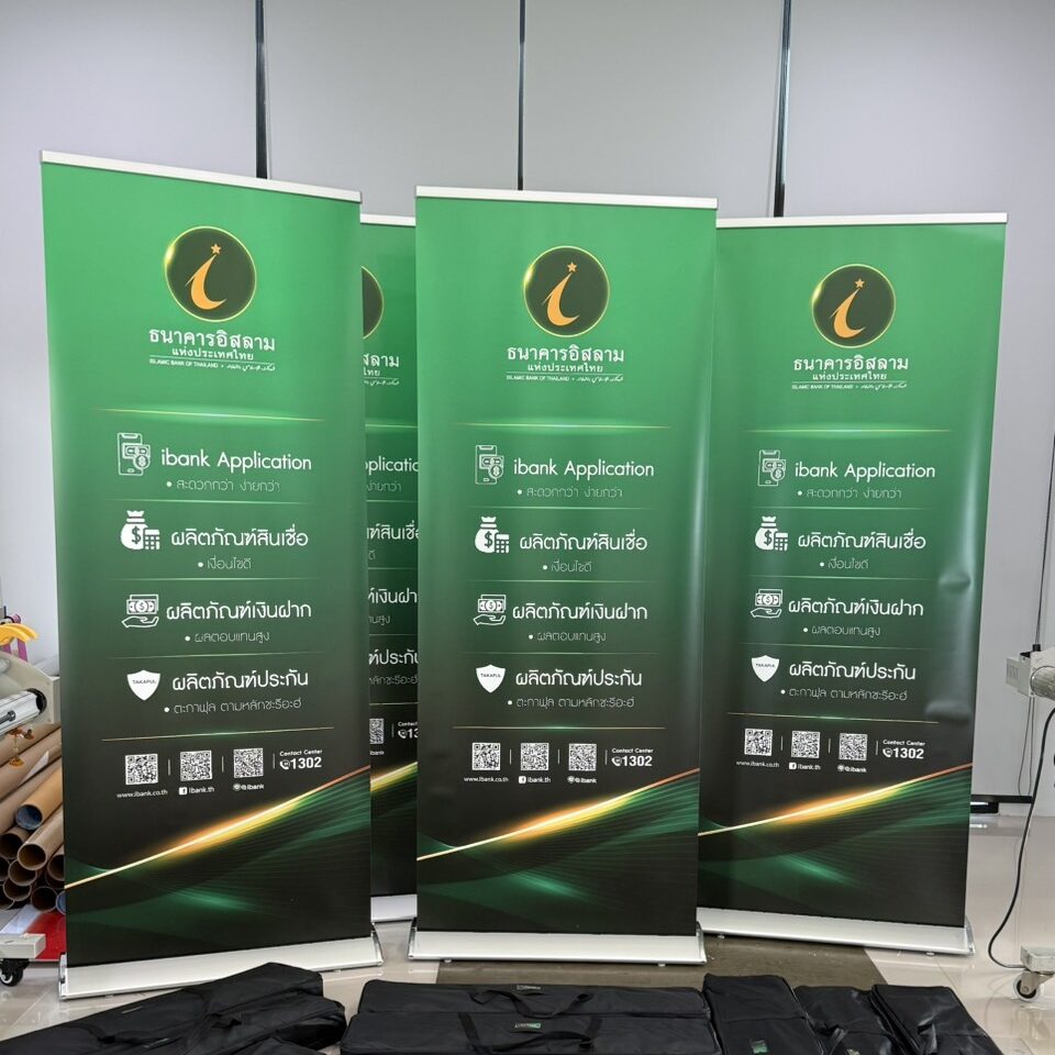 ป้ายโรลอัพ ธนาคารอิสลาม