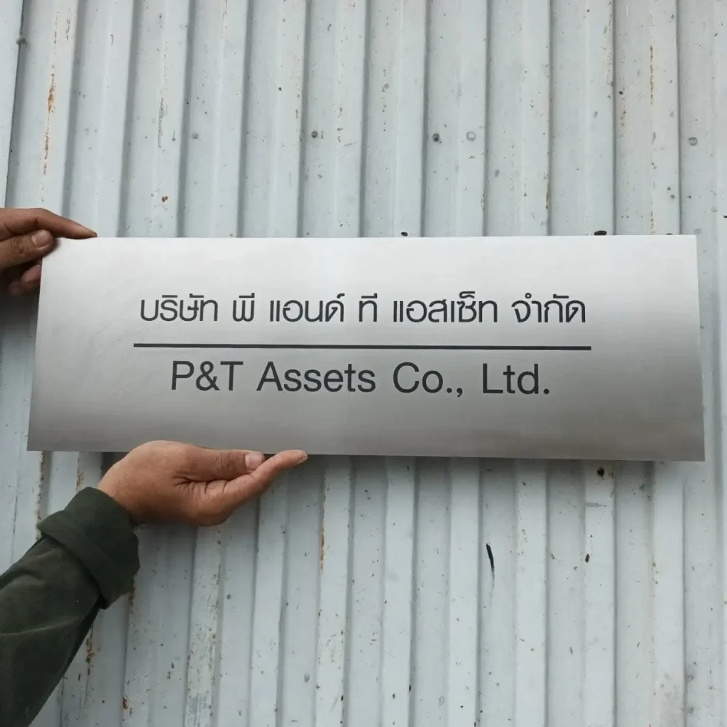 ป้ายกัดกรด