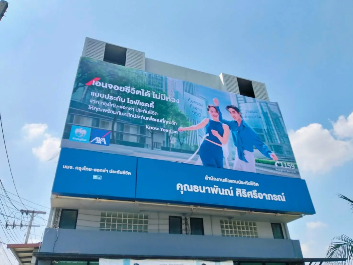 ป้ายคัตเอาท์