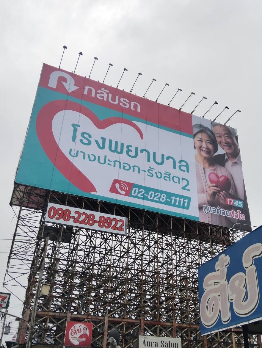 ป้ายบิลบอร์ด คือ