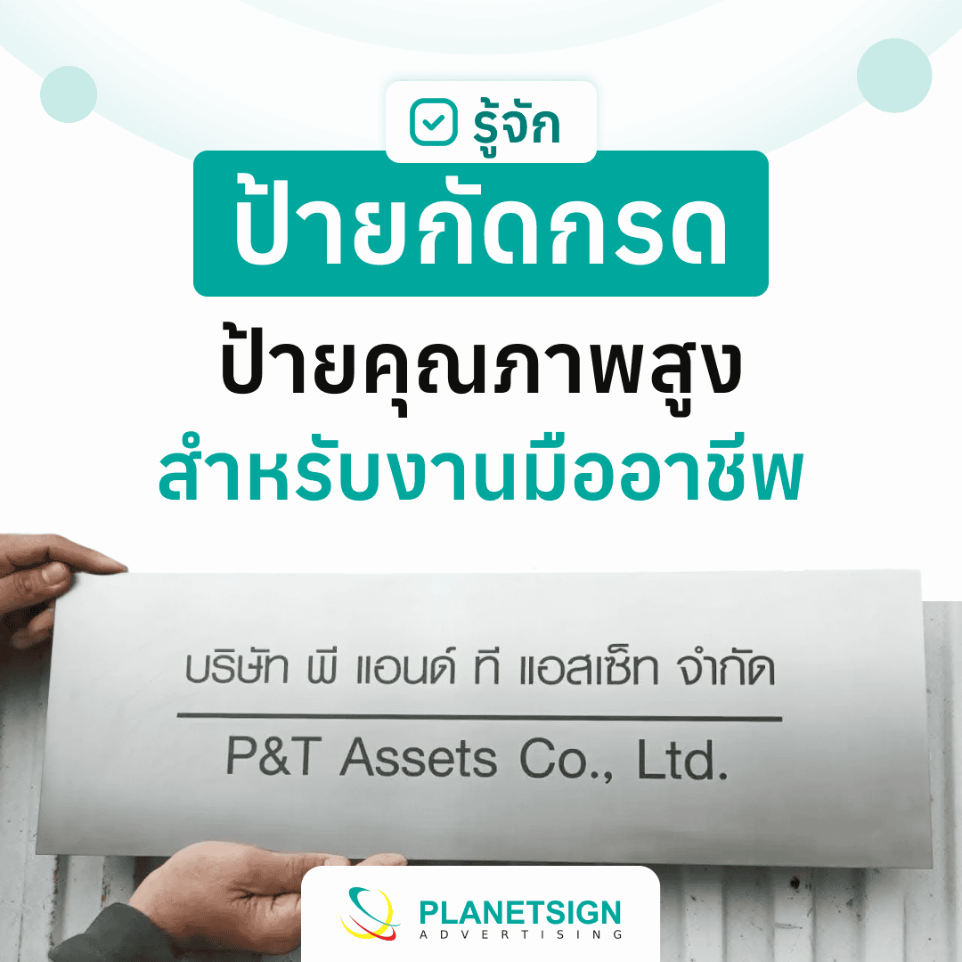 ป้ายกัดกรด คือ