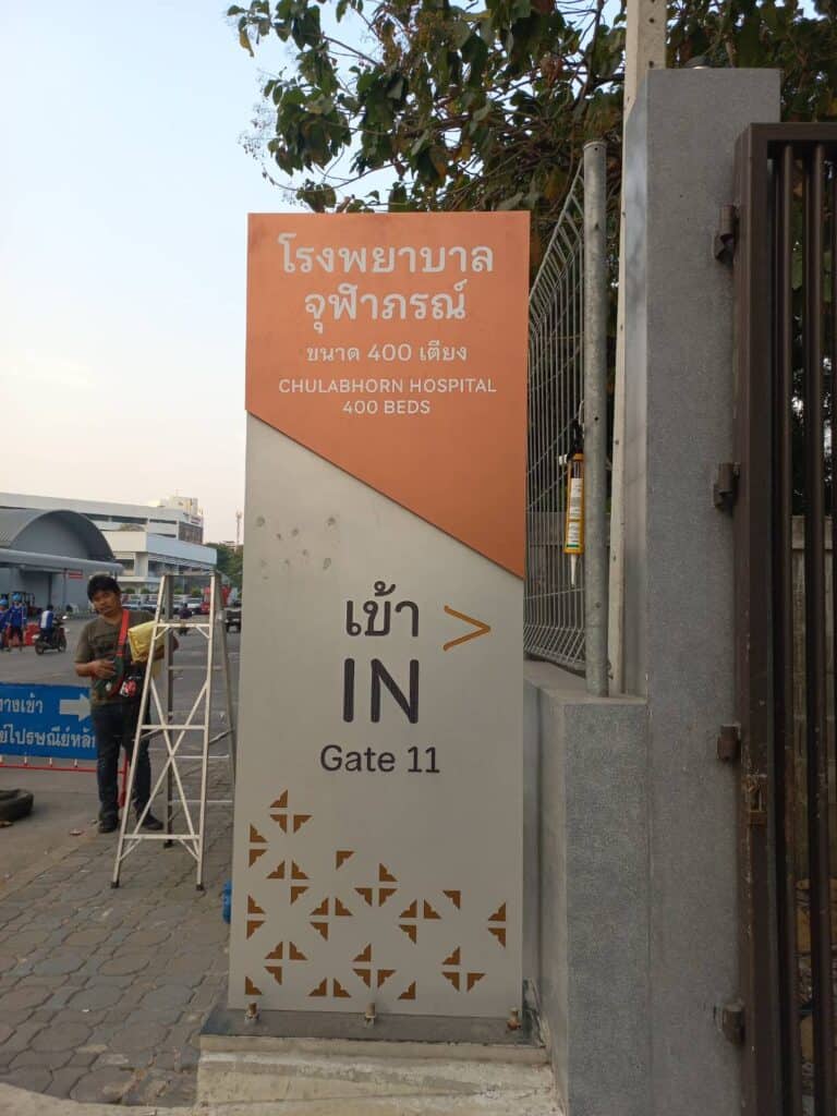 ป้ายของโรงพยาบาลไม่ต้องเสียภาษี