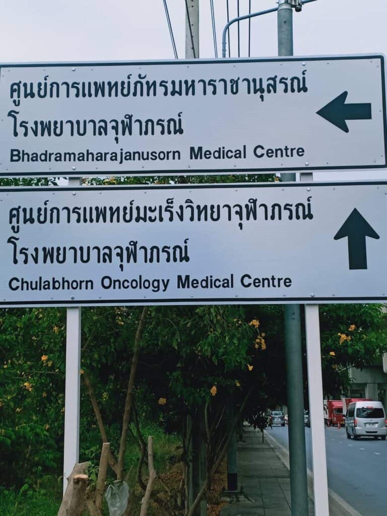 ป้ายของทางราชการ รัฐวิสาหกิจ ไม่ต้องเสียภาษี