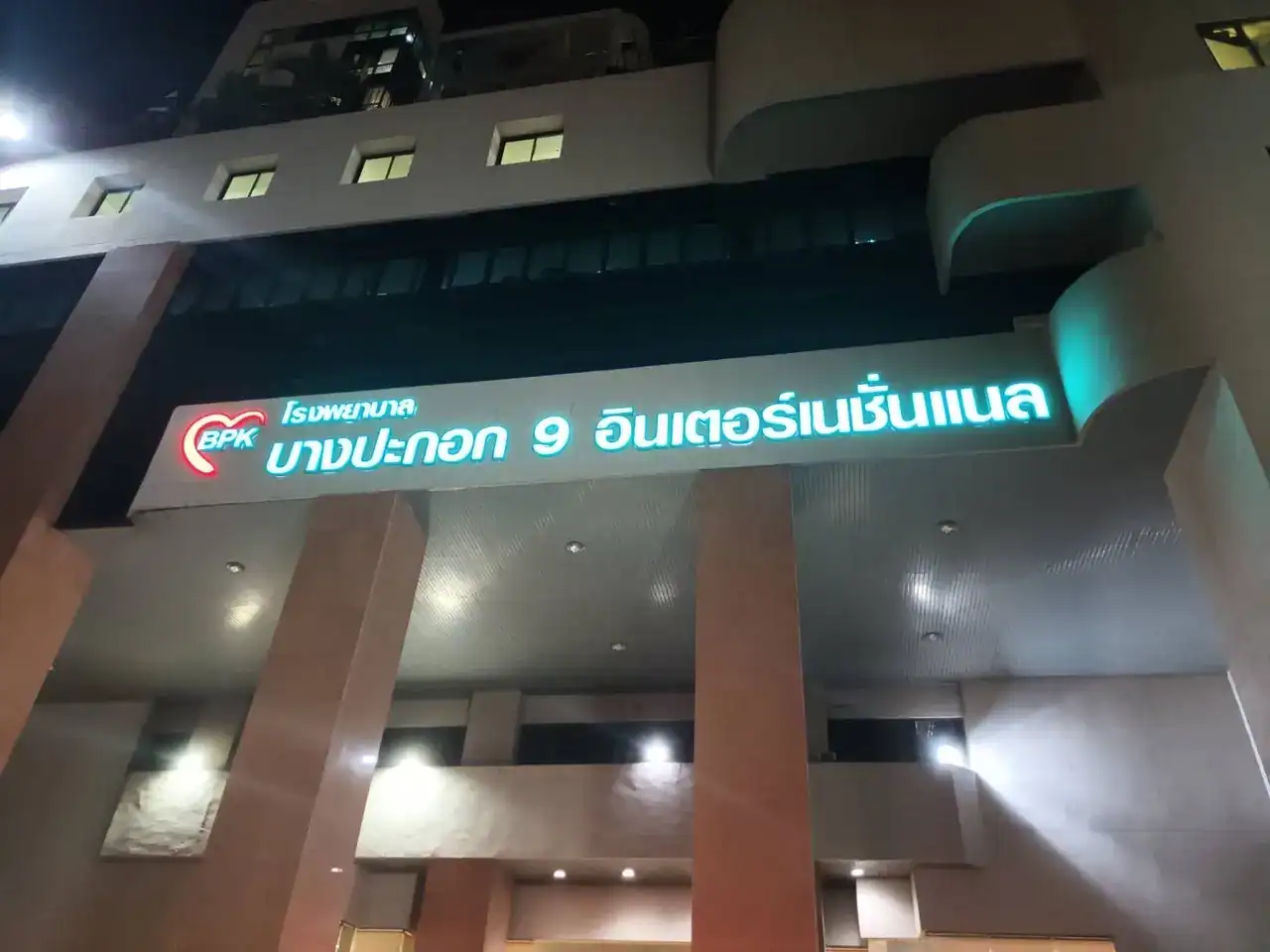 ป้าย LED ตัวอักษรสีฟ้าสว่างหน้าโรงพยาบาลบางปะกอก 9 แสดงความคุ้มค่าและอายุการใช้งานที่ยาวนานของระบบไฟ LED